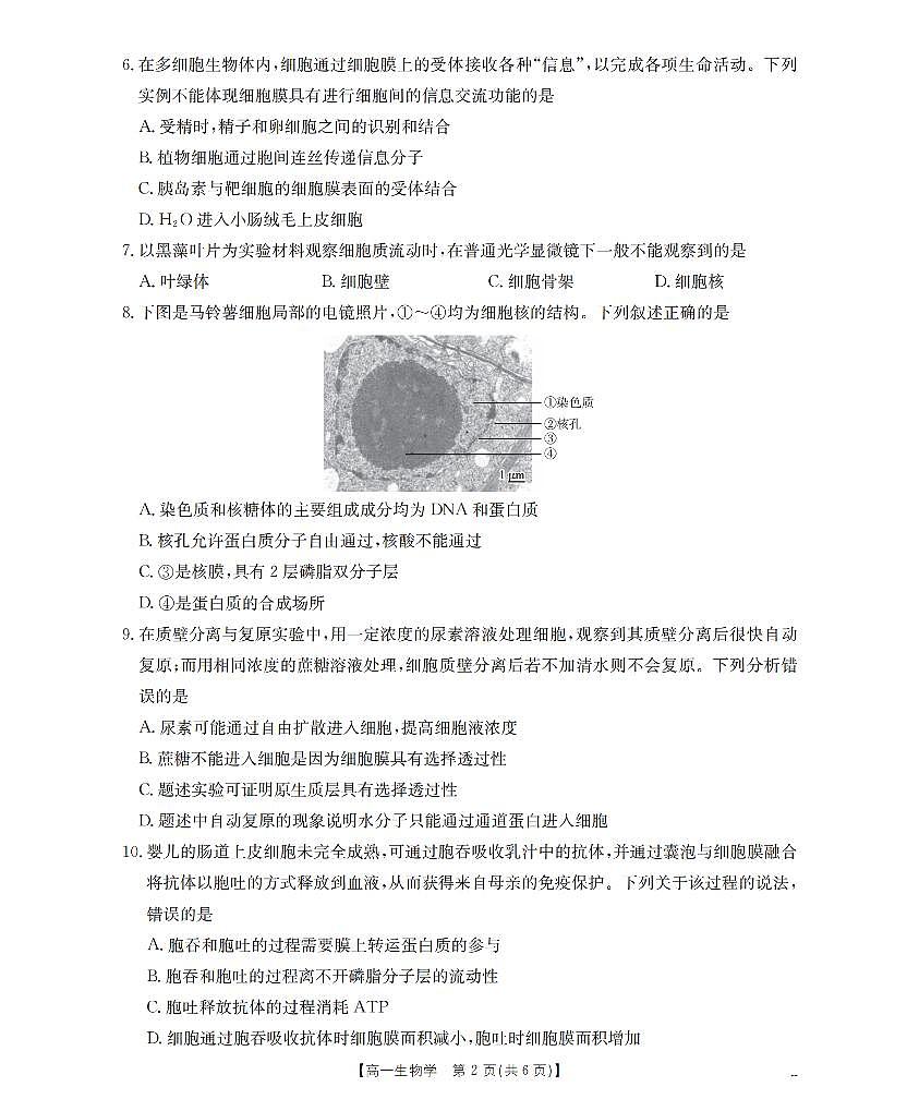 生物学_扫描版第2页