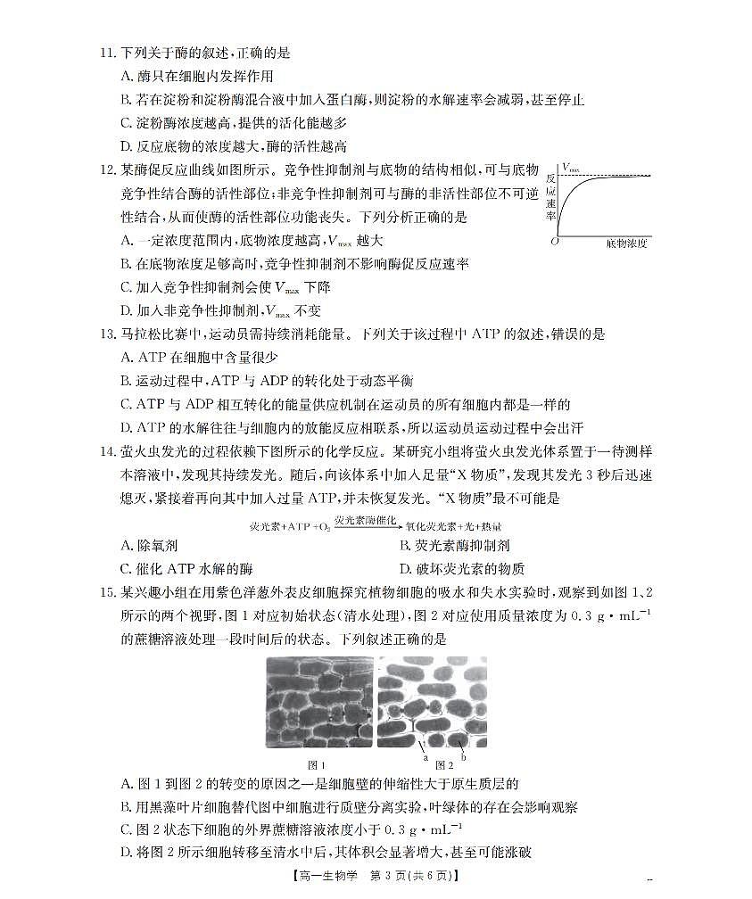 生物学_扫描版第3页