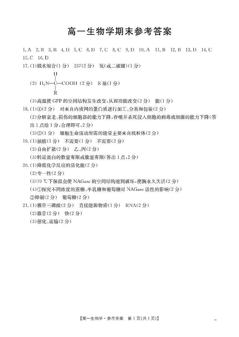 生物学答案_扫描版第1页
