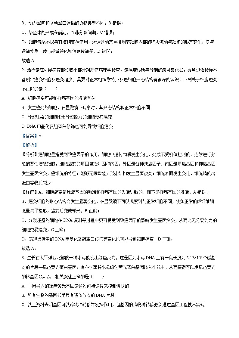 精品解析：2025届江西省高三下学期4月适应性统考生物学试卷（解析版）第2页