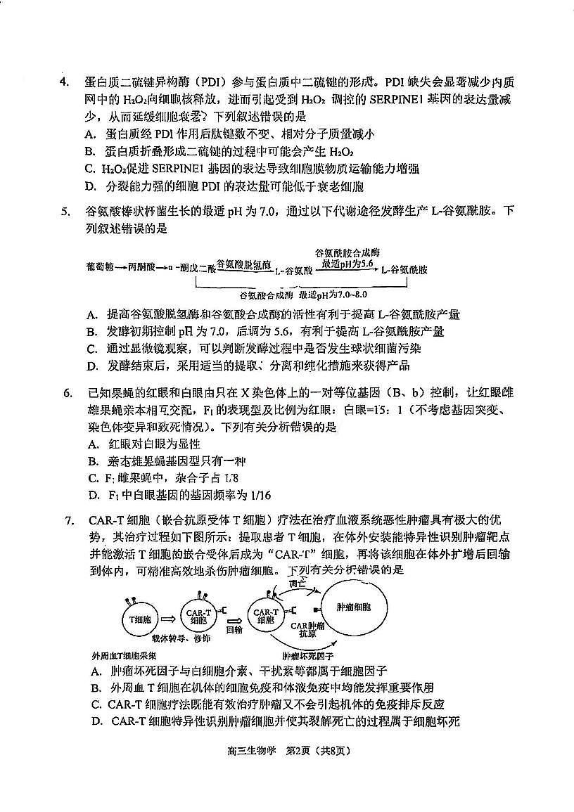 天津市南开区2024-2025学年度高三年级下学期质量监测（一）生物试卷（无答案）第2页