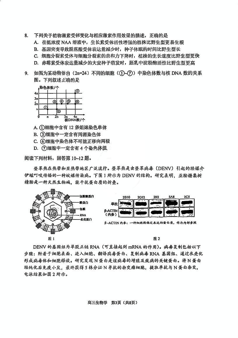 天津市南开区2024-2025学年度高三年级下学期质量监测（一）生物试卷（无答案）第3页