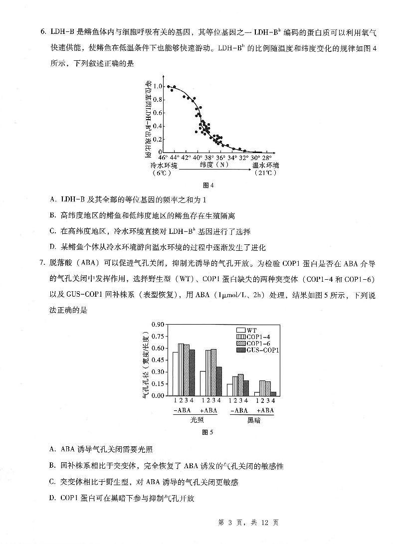 重庆市第八中学2025届高三5月适应性月考卷（八）生物第3页