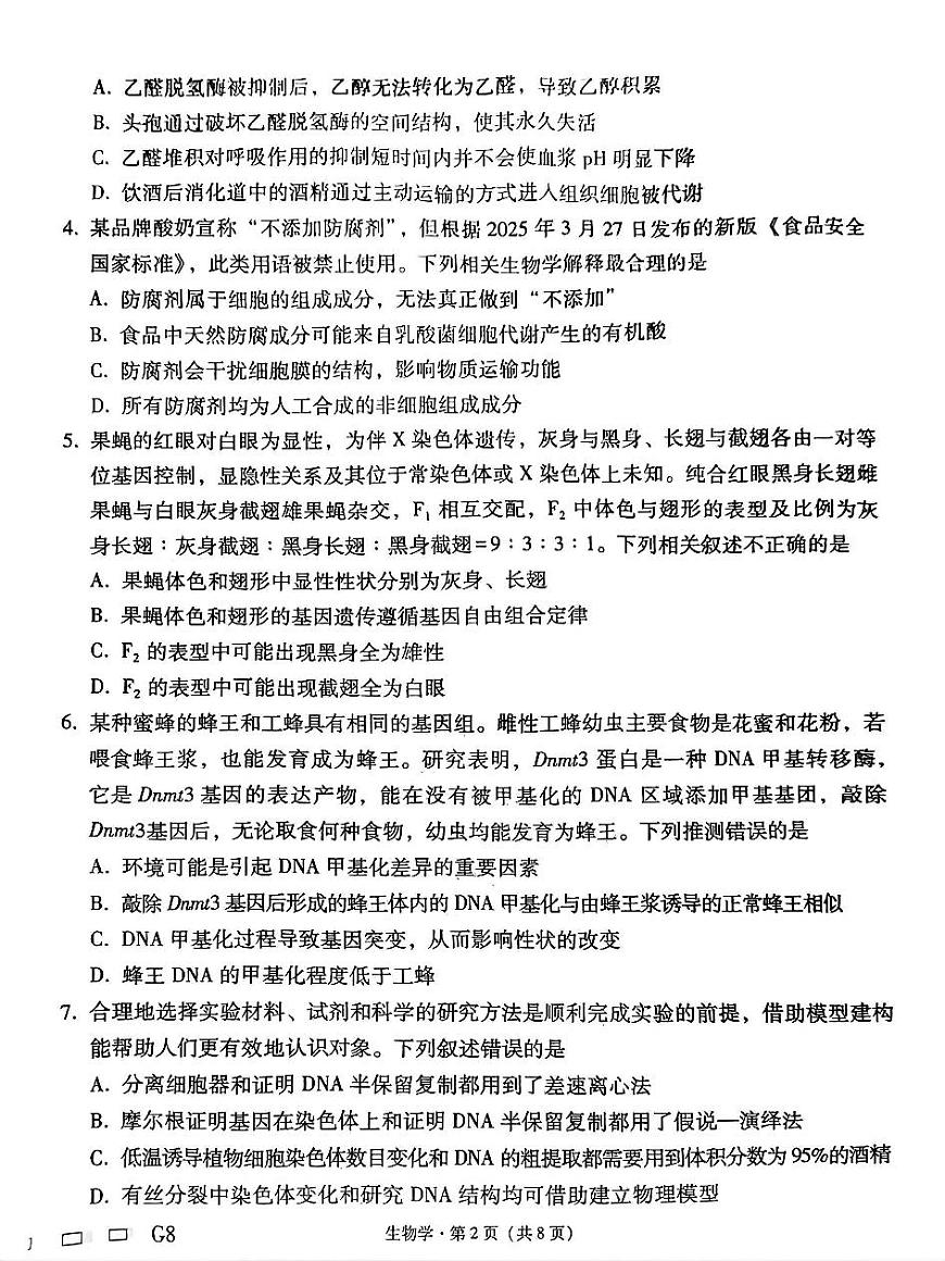 贵州省贵阳第一中学2025届高考适应性月考卷（八）生物第2页