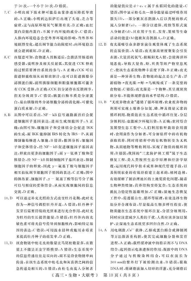2_生物答案第2页