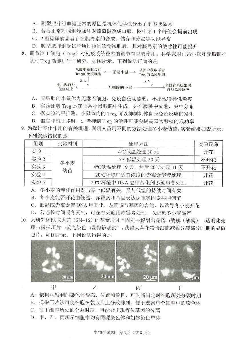 2026届安徽合肥市上学期高三一模教学质量检测 生物试题及答案第3页