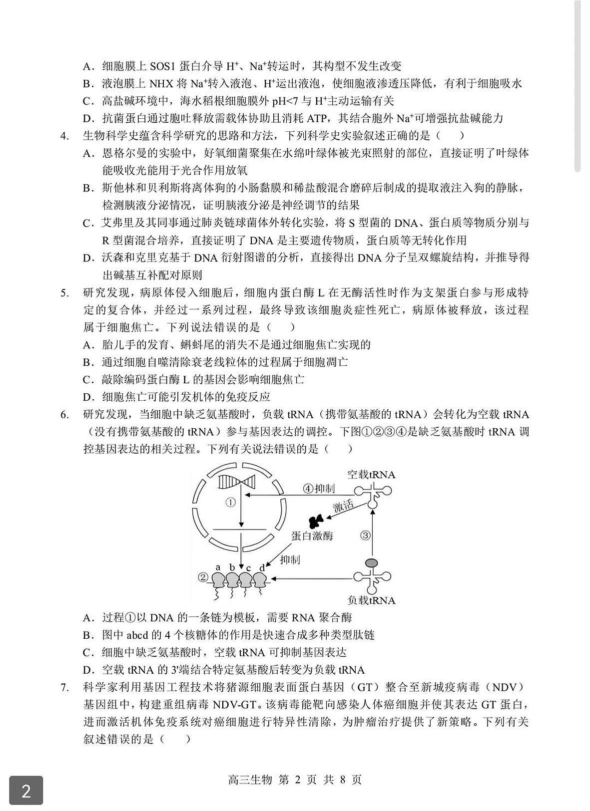生物-湖北省重点中学(六校)2026届高三年级第二次联考暨2026届高三上学期期末试卷及答案第2页