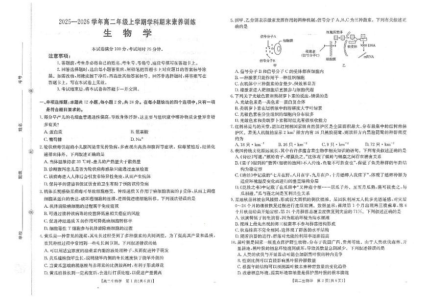 生物-江西省金太阳2025-2026学年高二年级上学期期末试卷及答案第1页