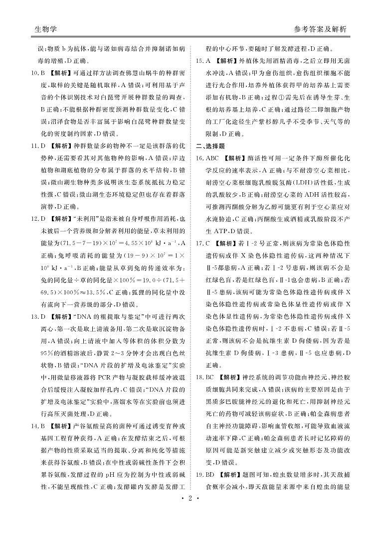 2025届高三年级4月份模拟考生物答案(1)第2页