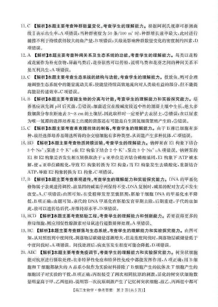 高三生物 生物答案第2页
