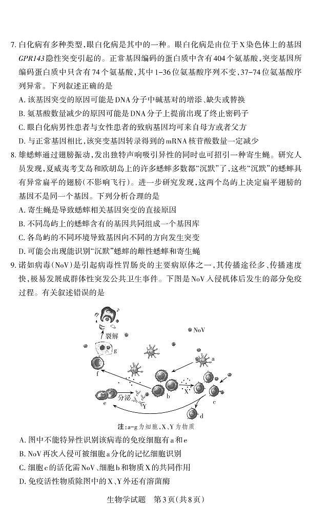 山西省思而行2025年高考考前适应性测试（冲刺卷）生物第3页