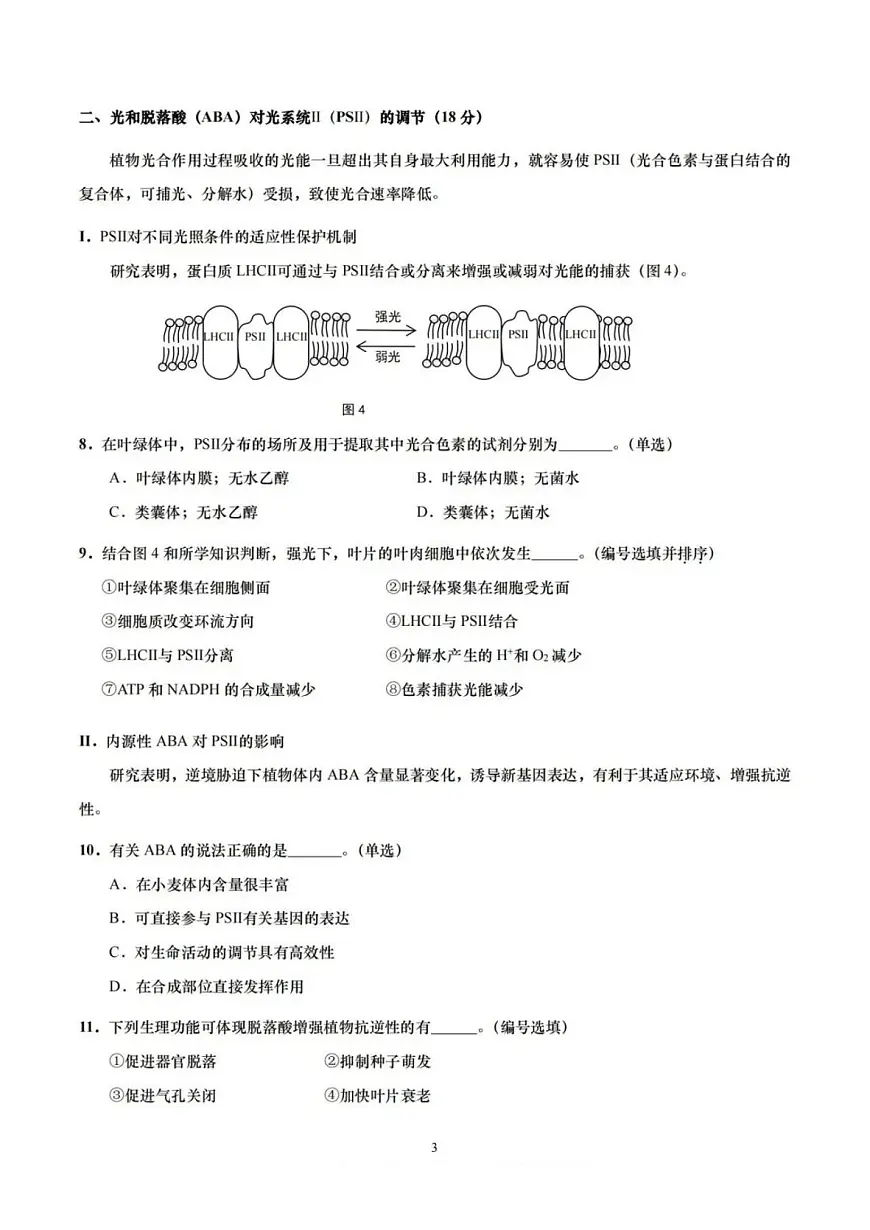 上海市崇明区2025届高三第二次模拟考试生物第3页