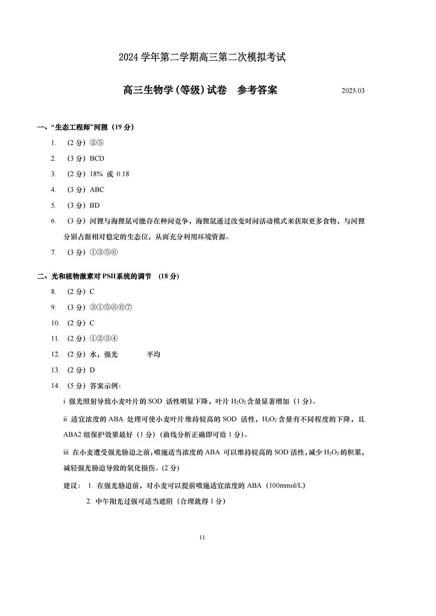 上海市崇明区2025届高三第二次模拟考试生物答案第1页