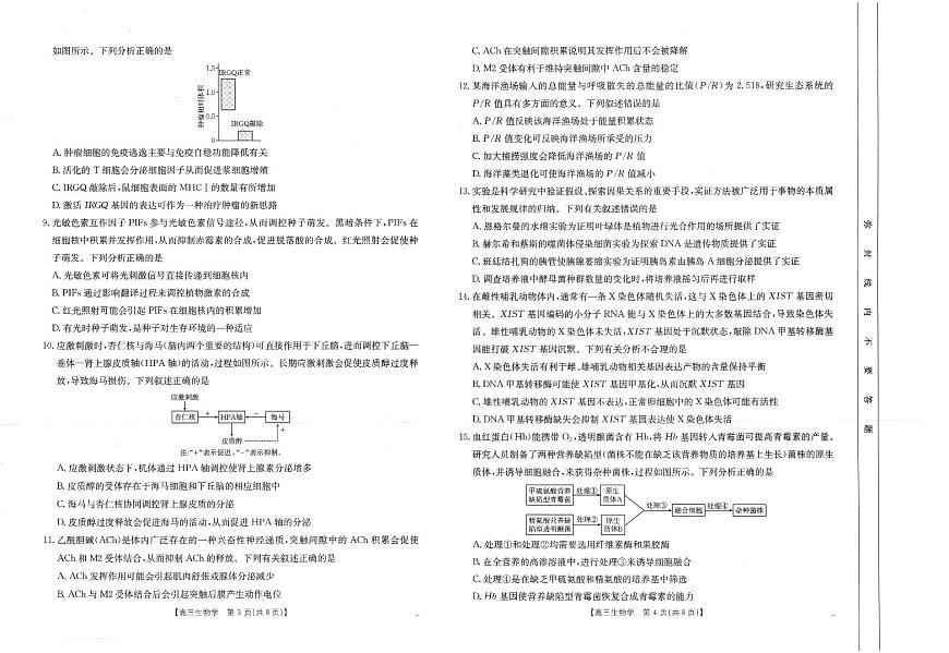 2025届陕西省汉中市高三下学期质量检测考试（二模）生物试题（无答案）第2页