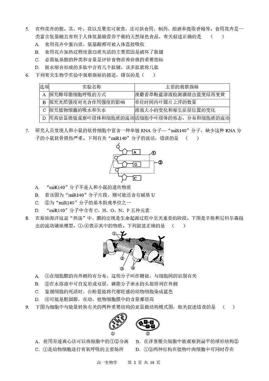 生物 高一生物学第2页