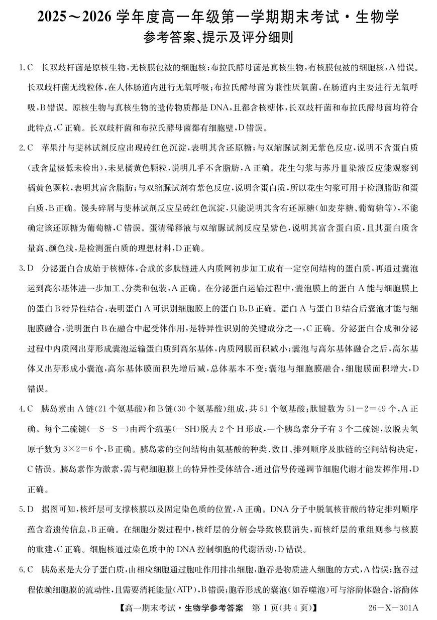 301A高一-生物DA(1)第1页