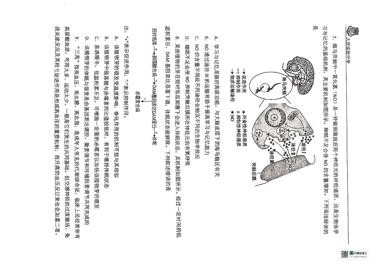 生物学试题第3页
