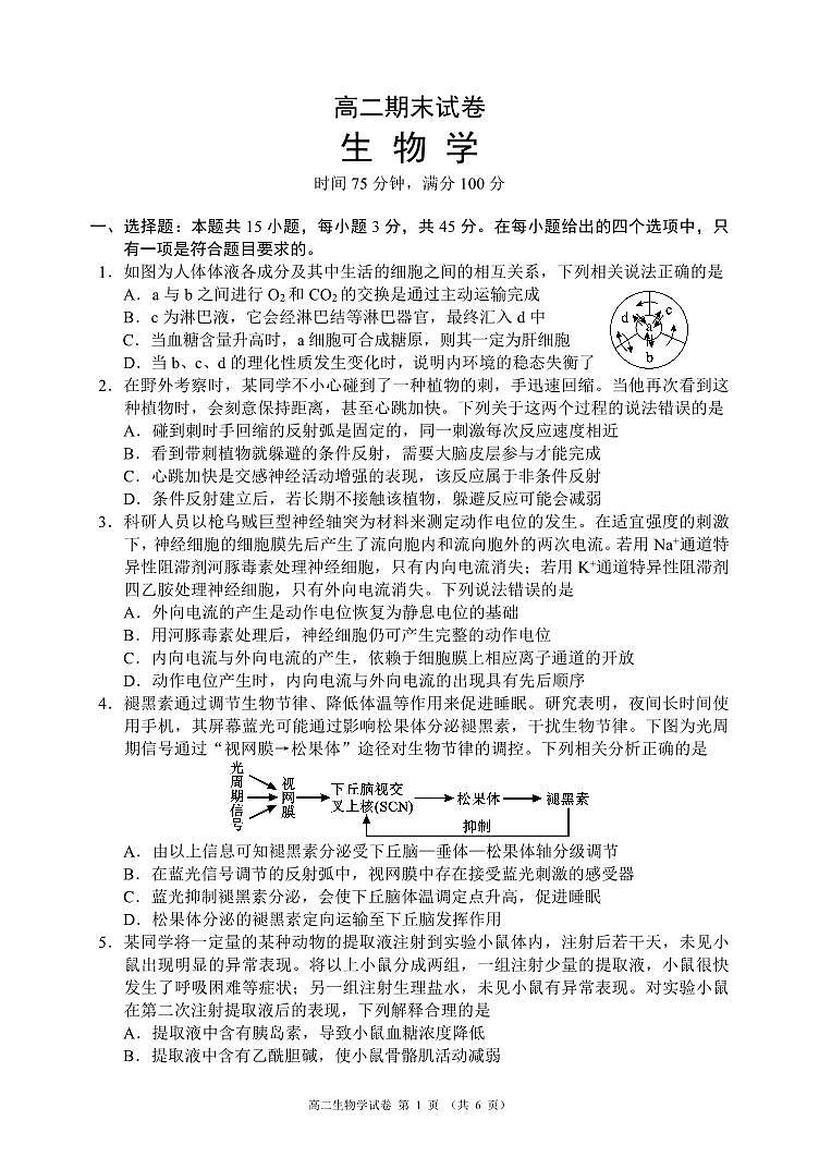 四川省蓉城名校联盟2027届高二上学期期末考试生物第1页