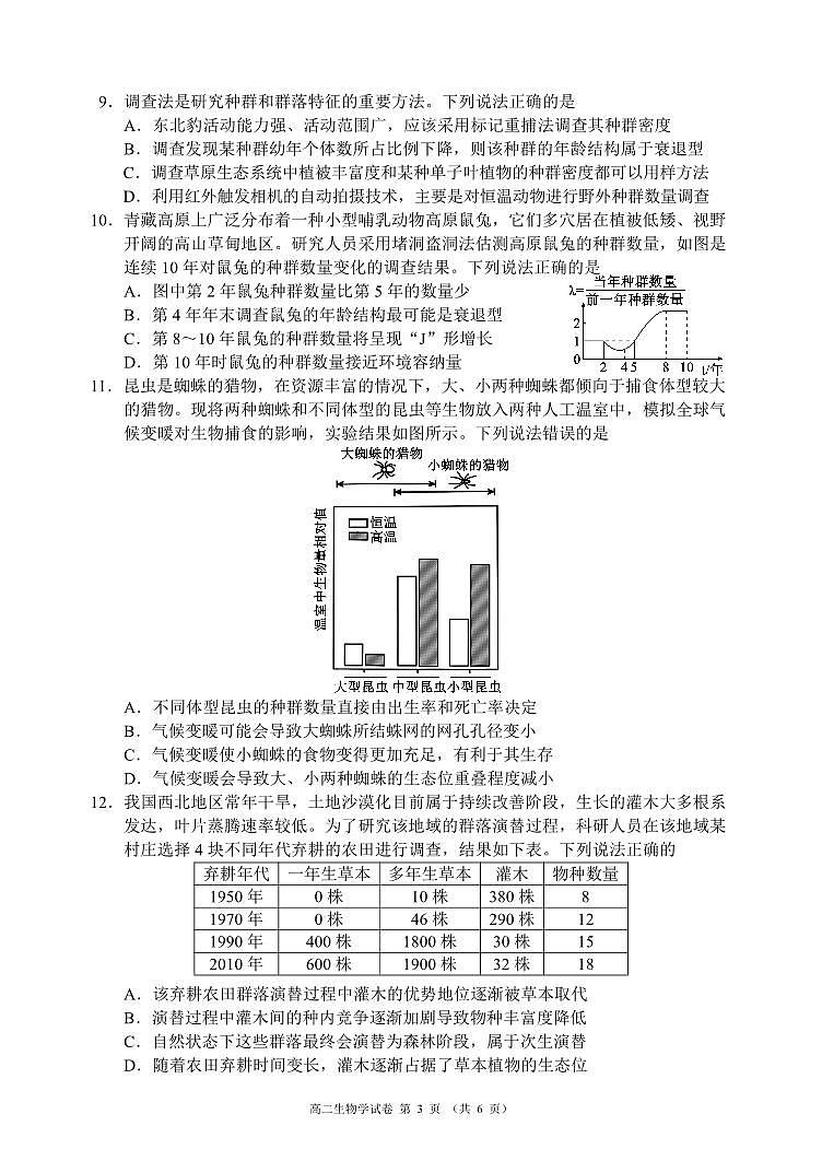 四川省蓉城名校联盟2027届高二上学期期末考试生物第3页