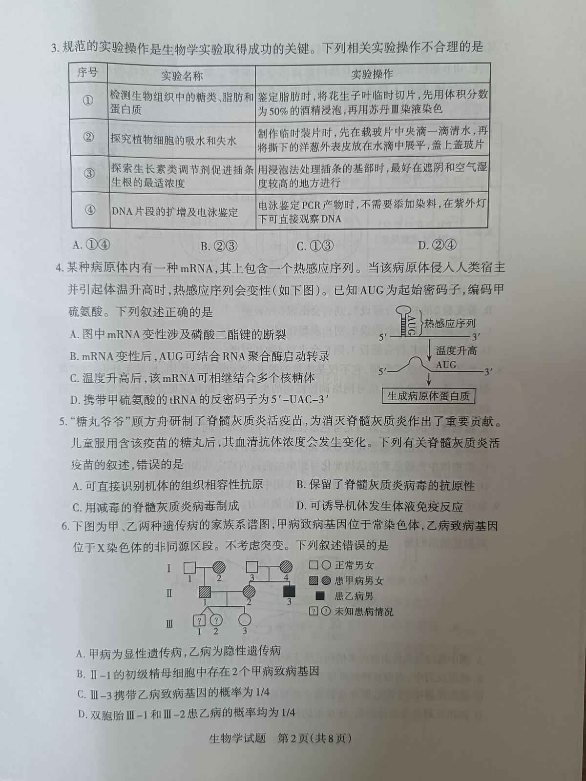 运城市2025-2026学年第一学期期末调研测试高三生物学试题含答案第2页
