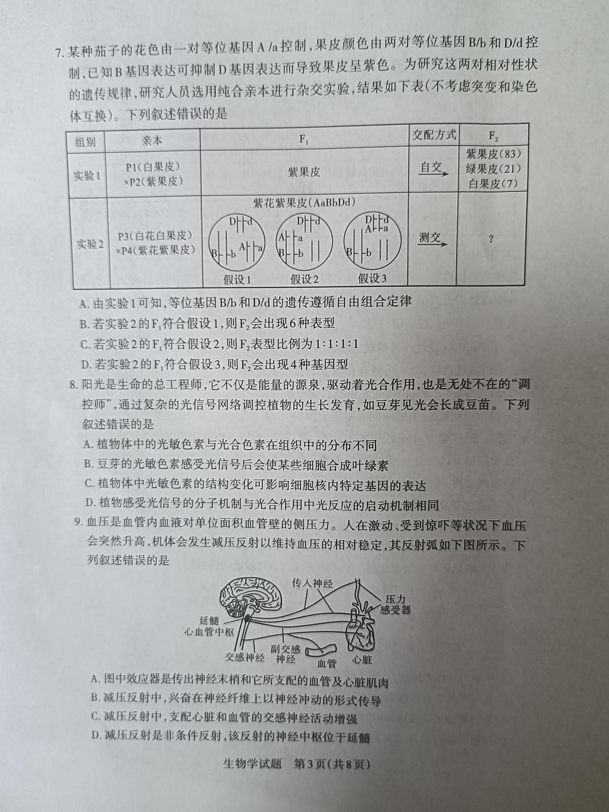 运城市2025-2026学年第一学期期末调研测试高三生物学试题含答案第3页