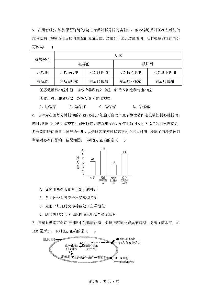 安徽安庆市第一中学2025-2026学年高二上学期期末考试生物学试题含答案第2页
