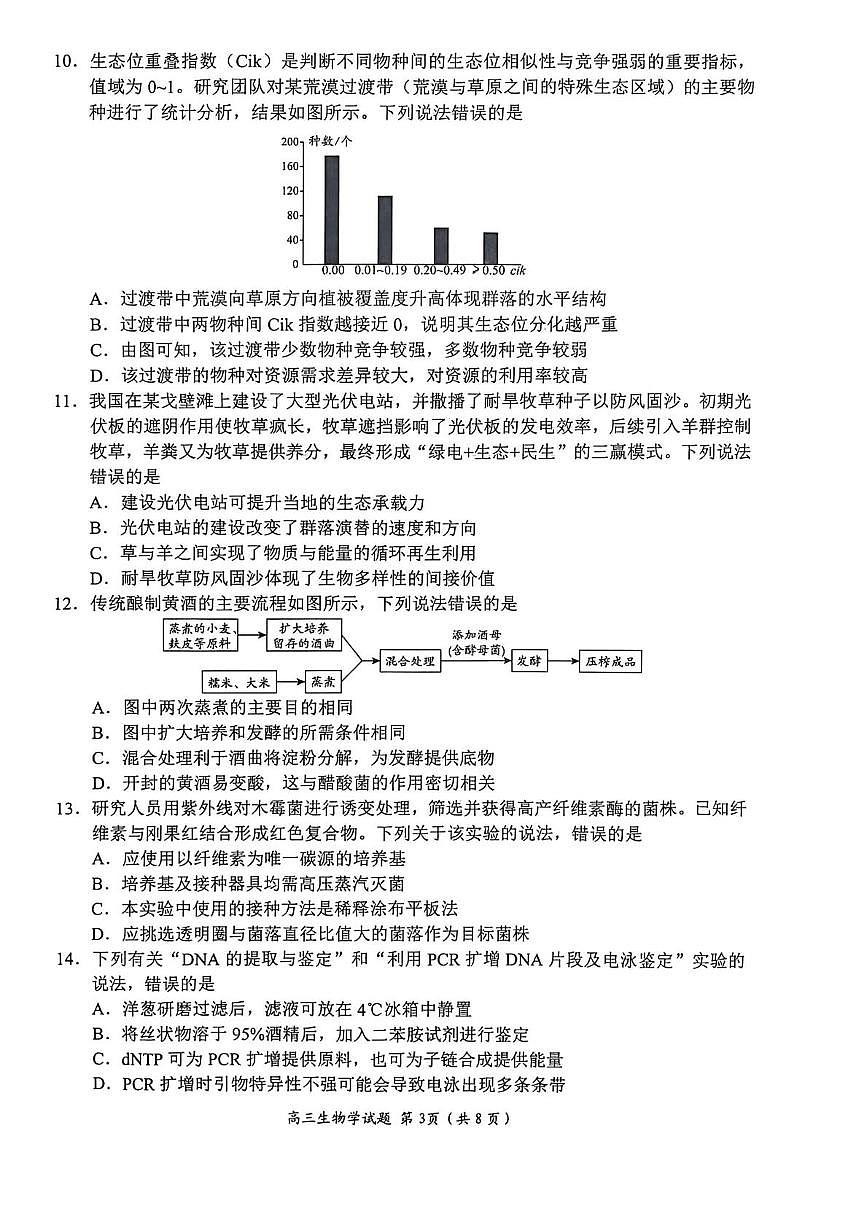 山东省日照市2026届高三上学期期末考试生物学试题含答案第3页