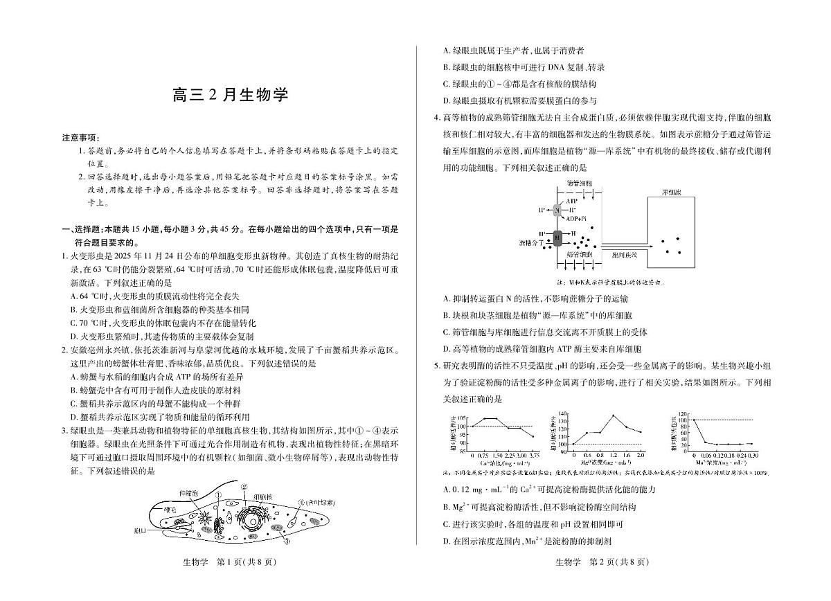 毫州市普通高中2025—2026学年度第一学期高三期末质量检测生物第1页