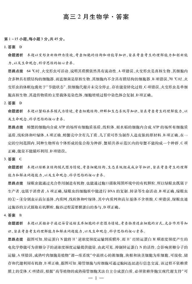 毫州市普通高中2025—2026学年度第一学期高三期末质量检测生物答案第1页