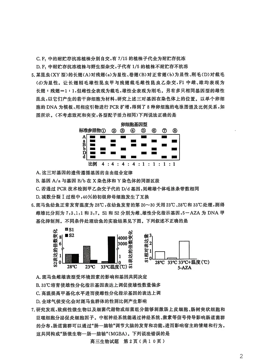 26聊城期末- 生物试题第2页