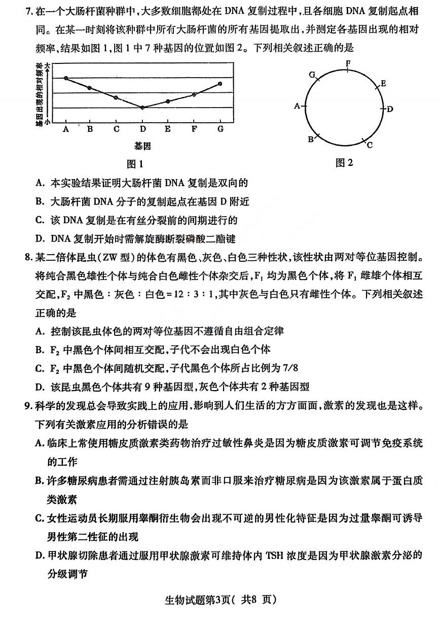 生物试题卷第3页