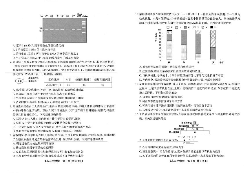 2025届安徽省高三下学期鼎尖预测大联考生物试题第2页