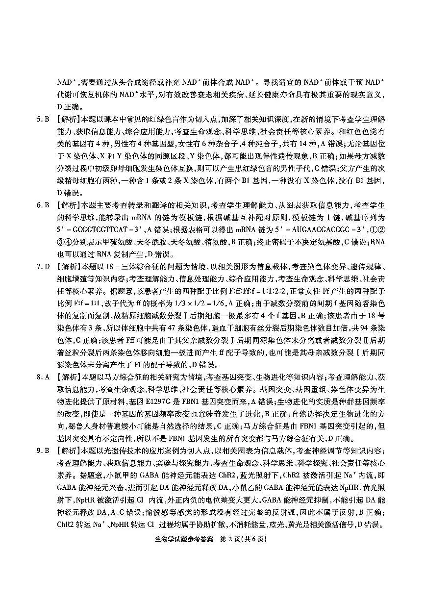 安徽省江淮十校2025届高三下学期第三次联考生物试题答案第2页