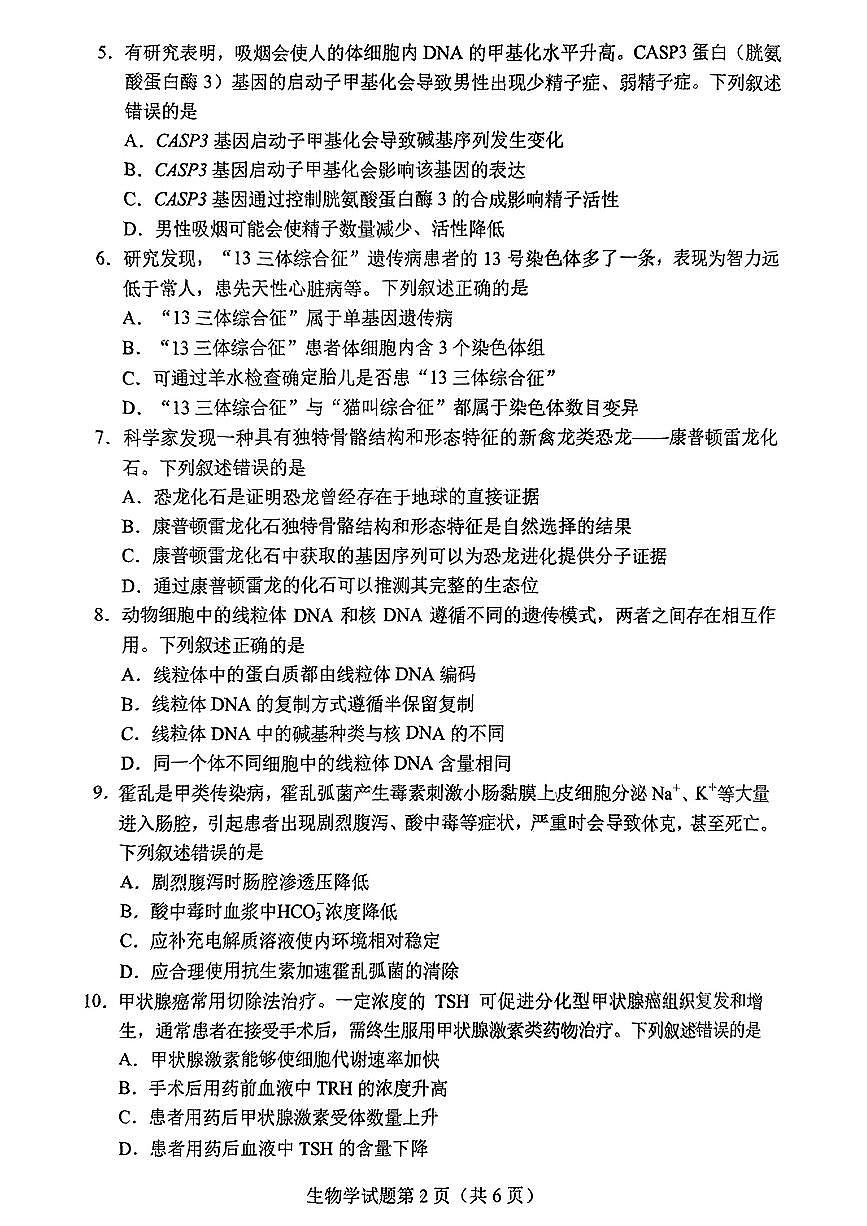 贵州省考试院2025年4月高三年级适应性考试生物第2页