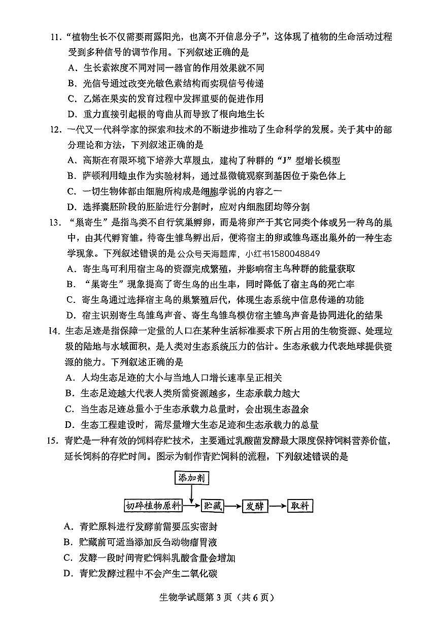 贵州省考试院2025年4月高三年级适应性考试生物第3页