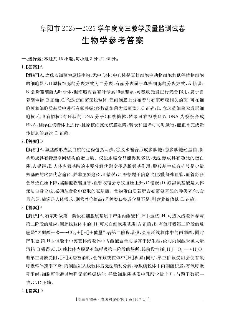 156C 生物学答案第1页