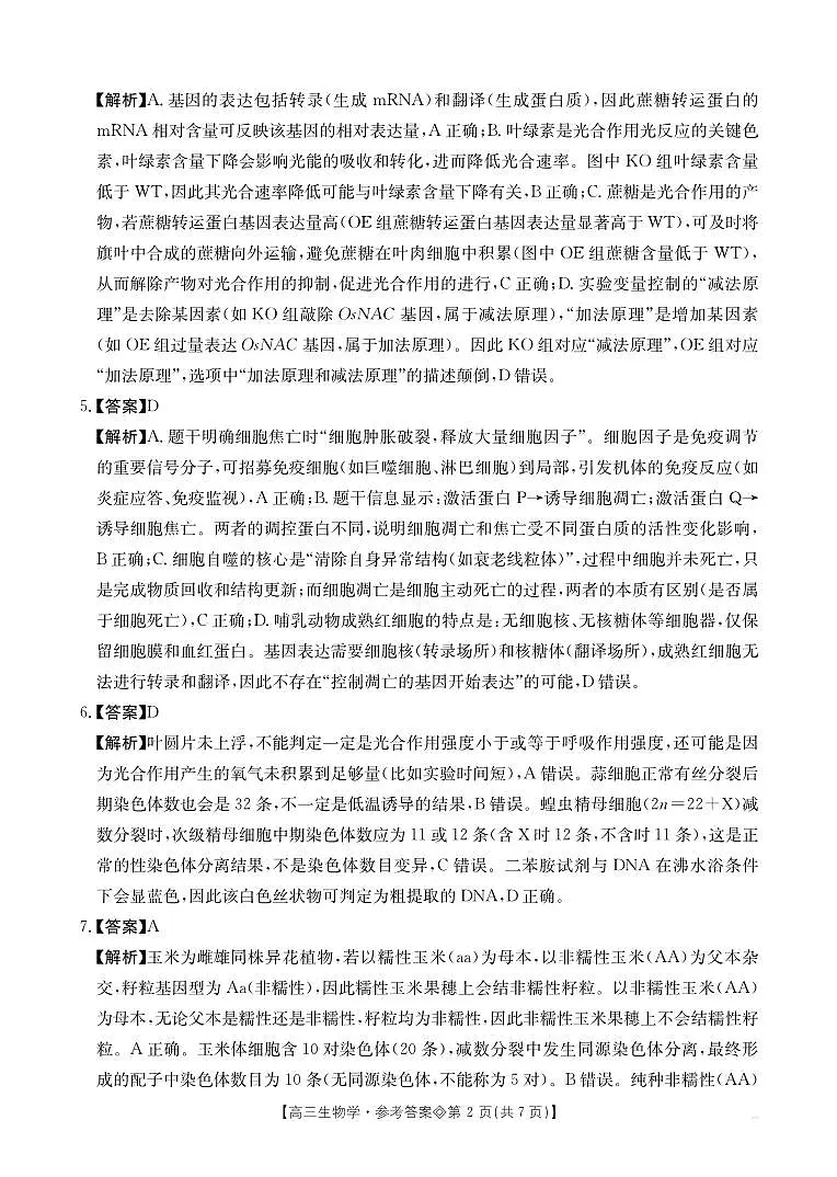 156C 生物学答案第2页