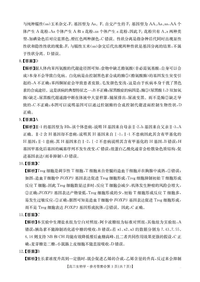 156C 生物学答案第3页