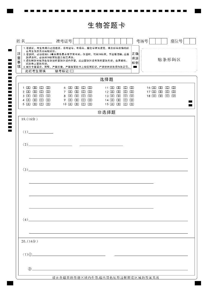 湖北省武昌区2025届高三年级5月质量检测生物答题卡第1页