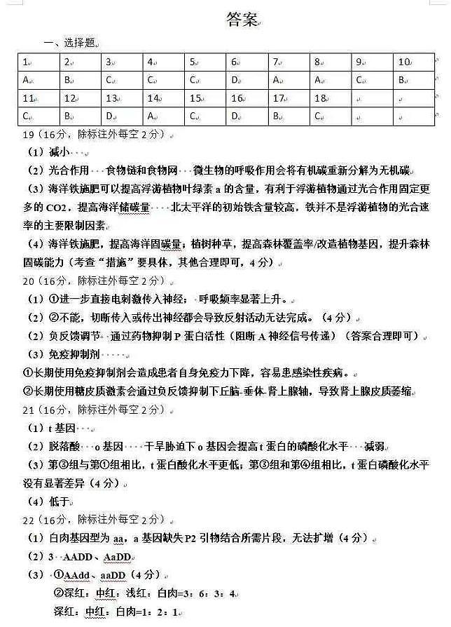 湖北省武昌区2025届高三年级5月质量检测生物答案第1页
