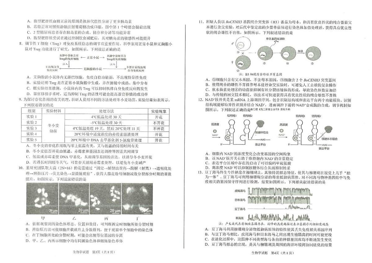生物第2页