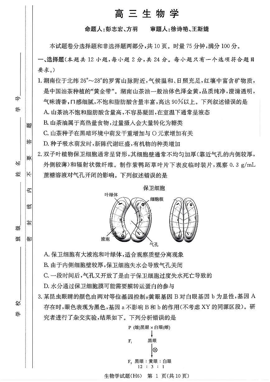 生物第1页