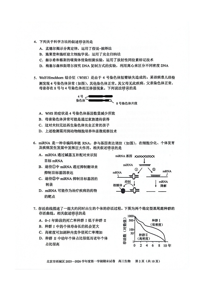 北京市西城区2025-2026学年高三上学期期末考试 生物 含答案第2页