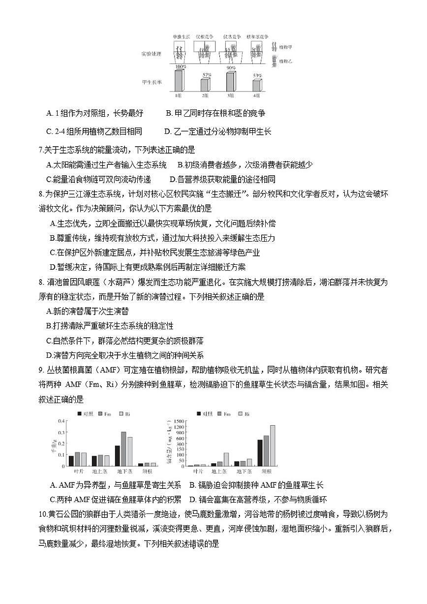 2025-2026学年北京市朝阳区上学期期末考试高三生物学试题（含答案）第2页