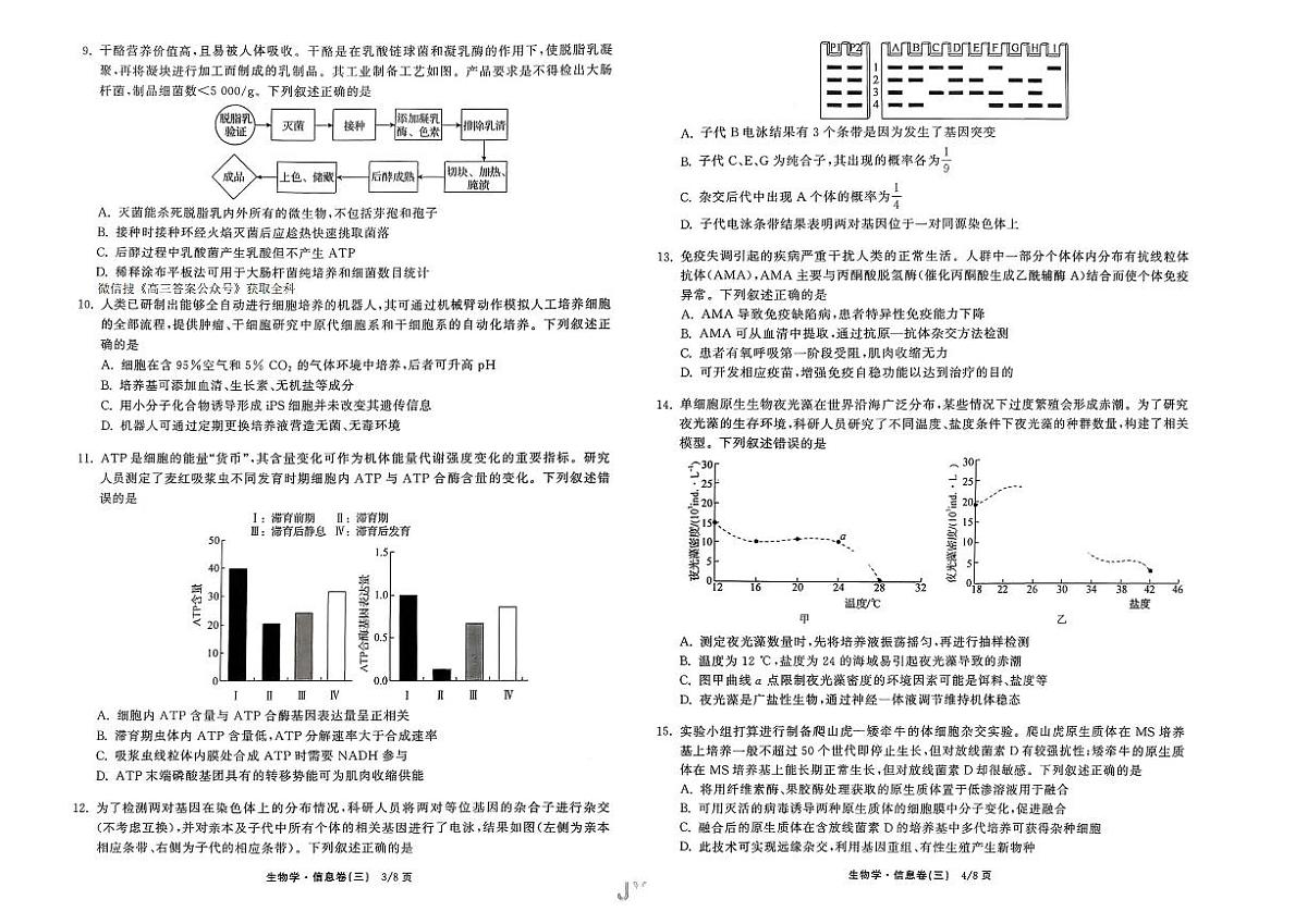 2026年全国普通招生高三上学期2月模拟信息卷三生物试题无答案第2页