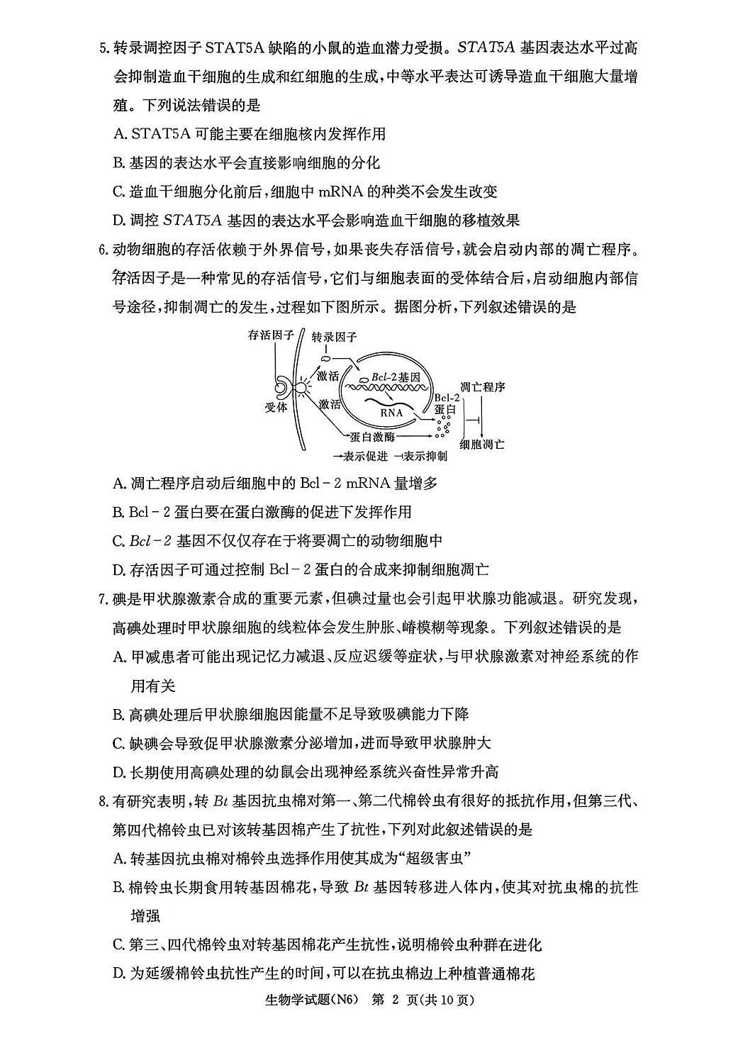 湖南省长郡中学2025-2026学年上学期高三期末生物学试卷含答案第2页