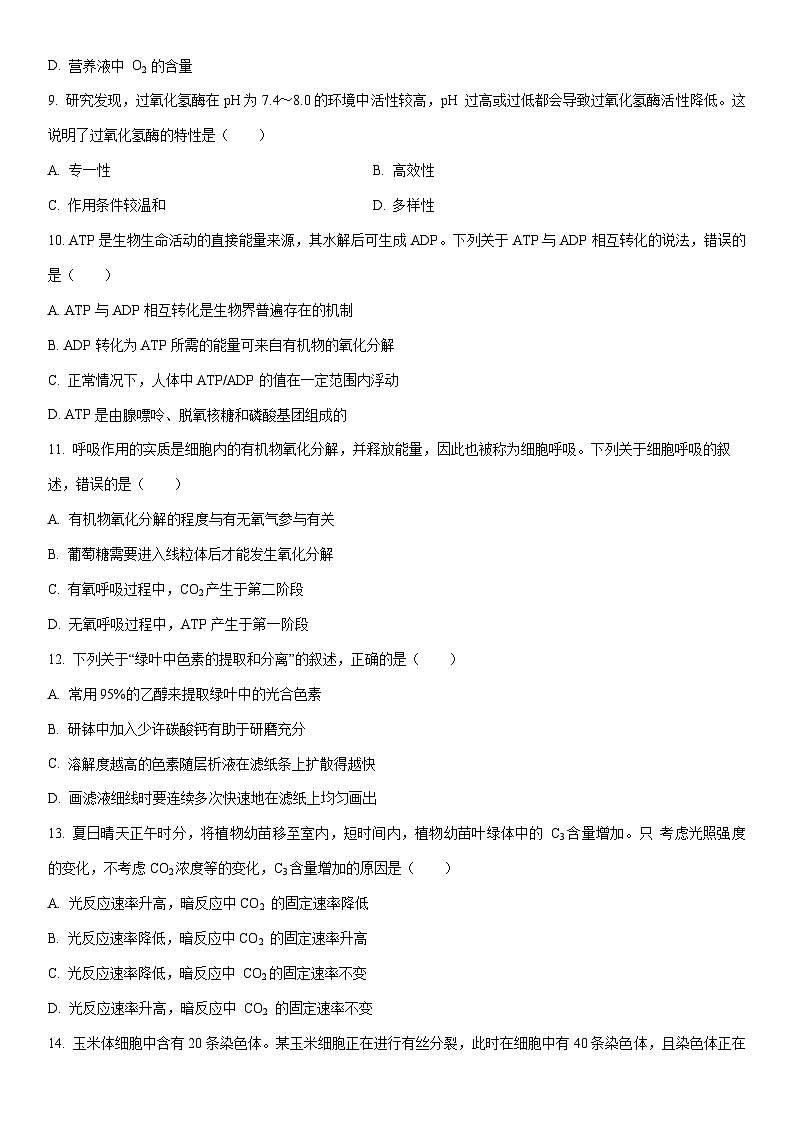 青海省海东市2023-2024学年高一上学期期末考试生物试卷（学生版）第3页
