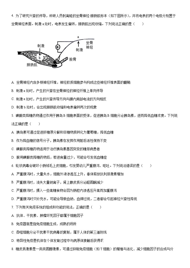 广东汕尾市2025—2026学年高二上学期期末质量监测生物试卷（学生版）第2页
