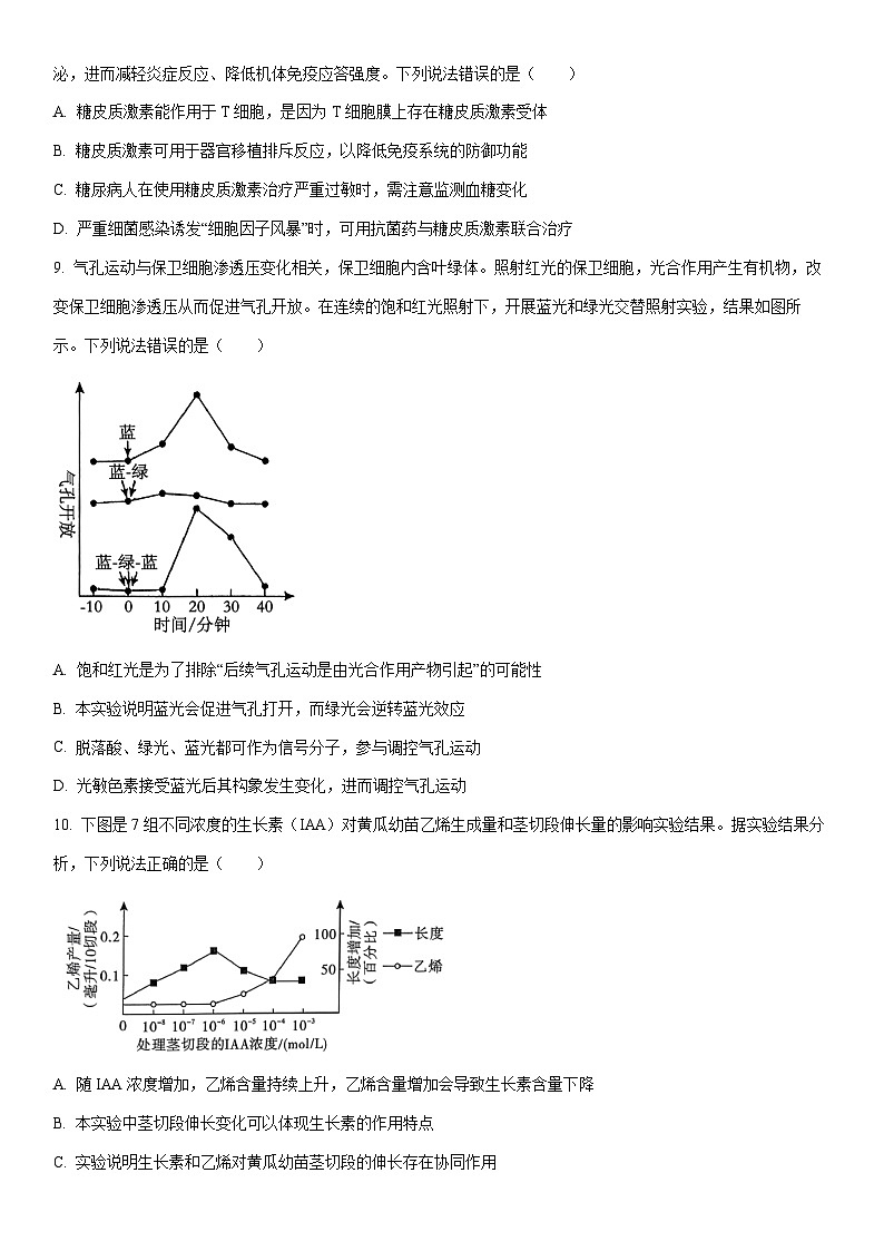 广东汕尾市2025—2026学年高二上学期期末质量监测生物试卷（学生版）第3页