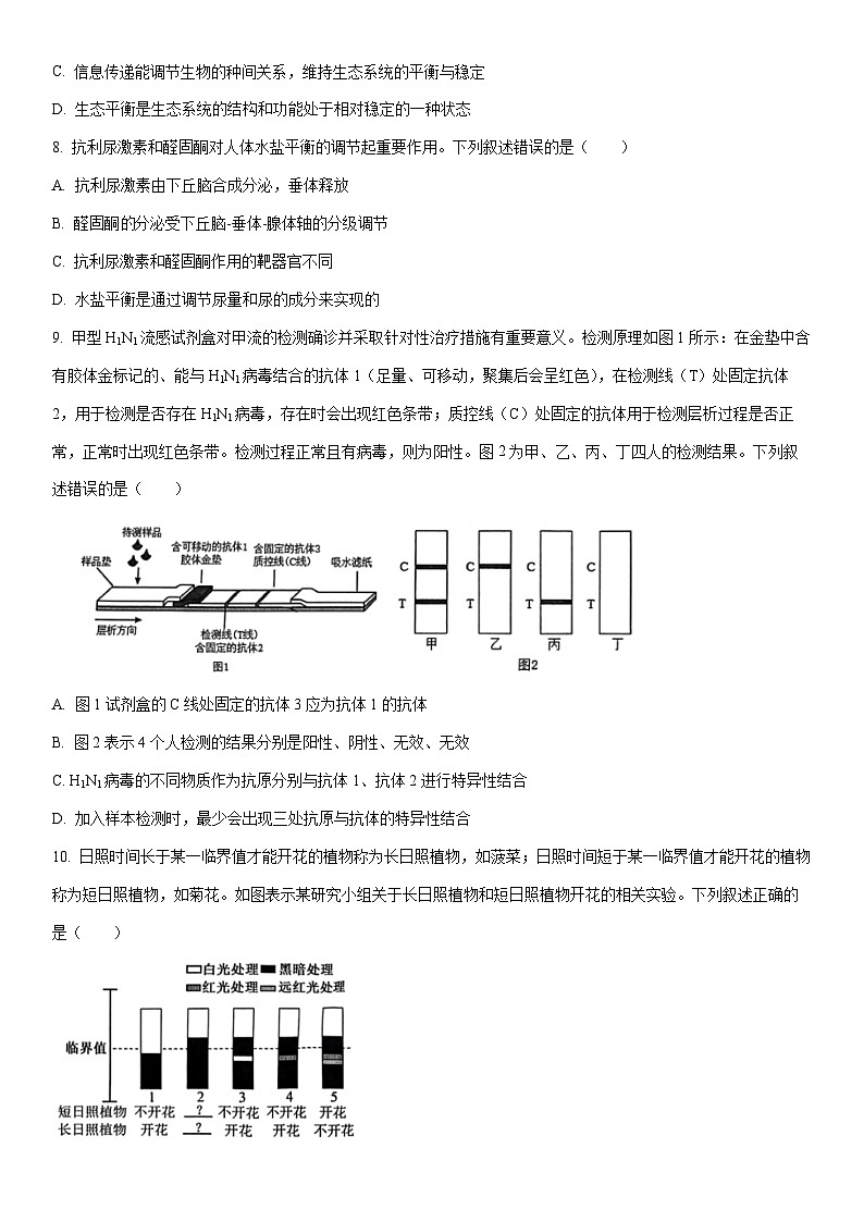 2026届安徽省芜湖市高三上一模生物试卷（学生版）第3页